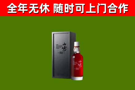 同德烟酒回收50年山崎洋酒.jpg
